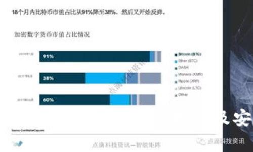 2023年虚拟币交易平台APP排行及安全性分析
