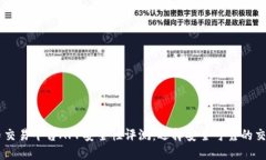 虚拟币交易平台APP安全性评测：选择安全可靠的