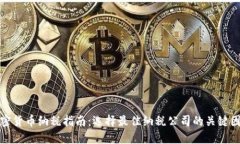 加密货币纳税指南：选择最佳纳税公司的关键因