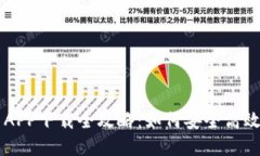 虚拟币交易平台APP下载全攻略：如何安全高效地