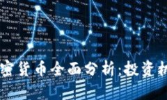 2023年OXT加密货币全面分析：投资机会与风险预判