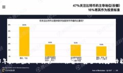 2023年最佳虚拟币交易APP推荐: 安全、便捷、功能