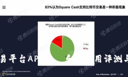 虚拟币交易平台APP——乐存使用评测与实用指南