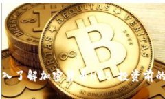 ### 深入了解加密货币HEB：投资前的必读指南