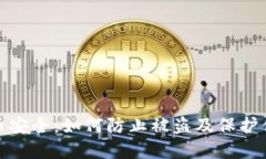 加密货币安全：如何防止被盗及保护你的投资